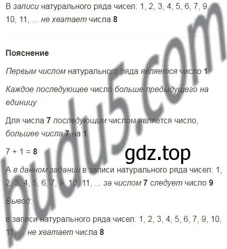 Решение 5. номер 2 (страница 6) гдз по математике 5 класс Мерзляк, Полонский, учебник