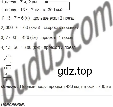 Решение 5. номер 229 (страница 61) гдз по математике 5 класс Мерзляк, Полонский, учебник