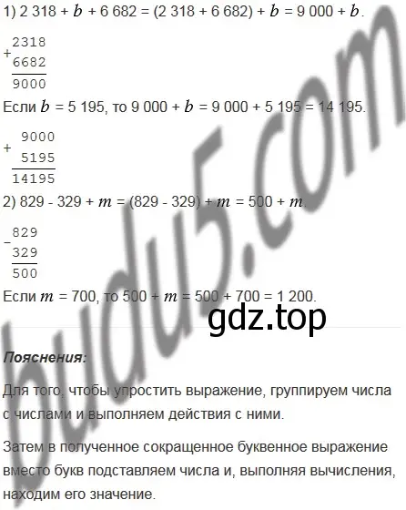 Решение 5. номер 256 (страница 66) гдз по математике 5 класс Мерзляк, Полонский, учебник