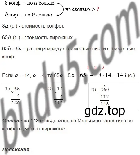 Решение 5. номер 260 (страница 67) гдз по математике 5 класс Мерзляк, Полонский, учебник