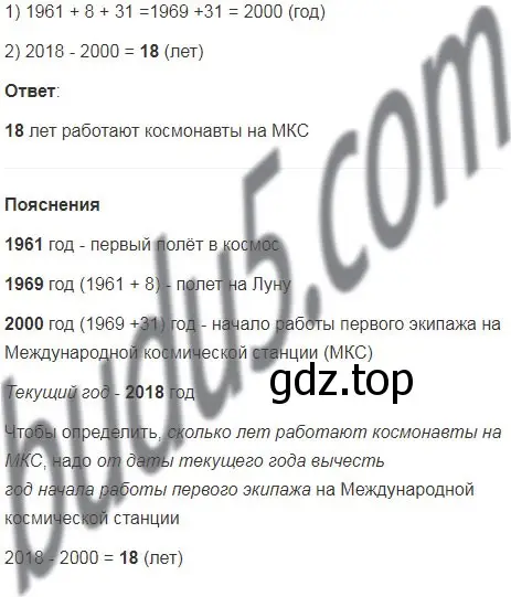 Решение 5. номер 38 (страница 12) гдз по математике 5 класс Мерзляк, Полонский, учебник