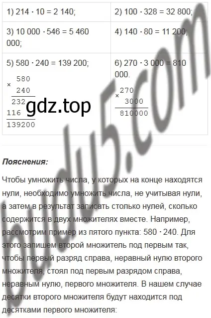 Решение 5. номер 392 (страница 110) гдз по математике 5 класс Мерзляк, Полонский, учебник