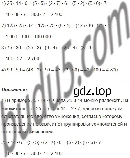 Решение 5. номер 437 (страница 118) гдз по математике 5 класс Мерзляк, Полонский, учебник