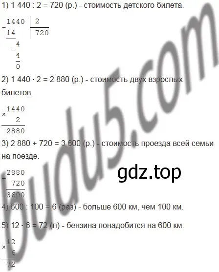 Решение 5. номер 445 (страница 119) гдз по математике 5 класс Мерзляк, Полонский, учебник