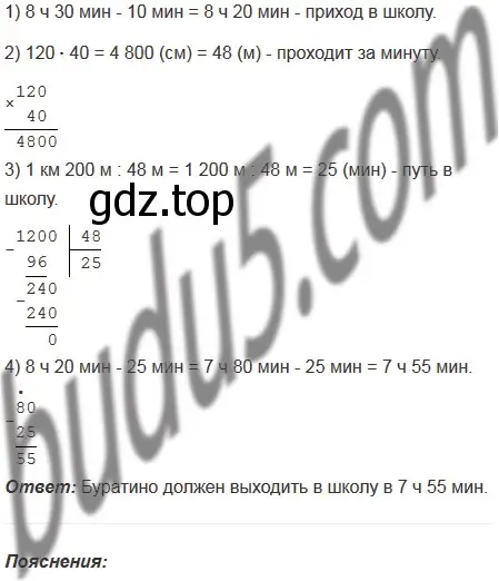 Решение 5. номер 480 (страница 127) гдз по математике 5 класс Мерзляк, Полонский, учебник