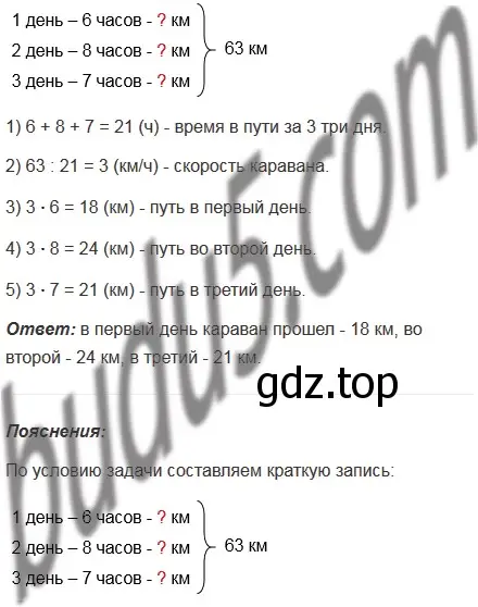 Решение 5. номер 486 (страница 127) гдз по математике 5 класс Мерзляк, Полонский, учебник