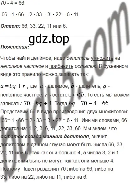 Решение 5. номер 539 (страница 134) гдз по математике 5 класс Мерзляк, Полонский, учебник