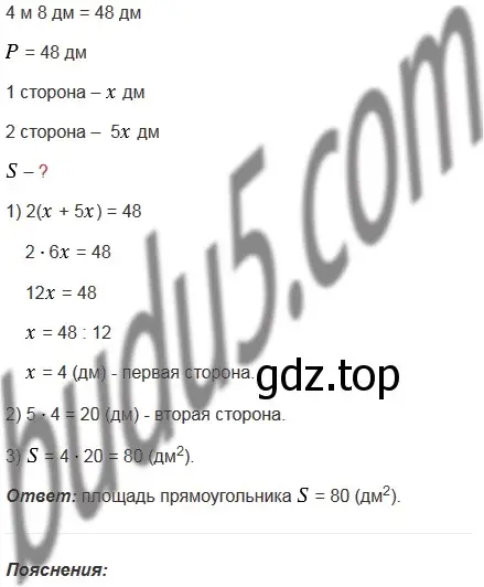 Решение 5. номер 572 (страница 142) гдз по математике 5 класс Мерзляк, Полонский, учебник