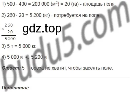 Решение 5. номер 580 (страница 143) гдз по математике 5 класс Мерзляк, Полонский, учебник