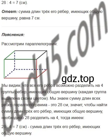 Решение 5. номер 609 (страница 152) гдз по математике 5 класс Мерзляк, Полонский, учебник