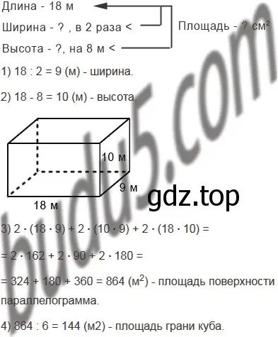 Решение 5. номер 610 (страница 153) гдз по математике 5 класс Мерзляк, Полонский, учебник