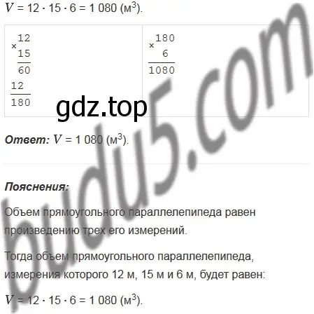 Решение 5. номер 619 (страница 157) гдз по математике 5 класс Мерзляк, Полонский, учебник