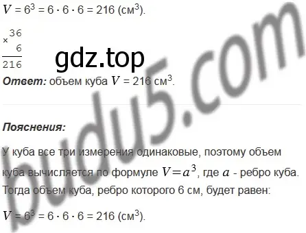 Решение 5. номер 620 (страница 157) гдз по математике 5 класс Мерзляк, Полонский, учебник