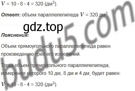 Решение 5. номер 621 (страница 157) гдз по математике 5 класс Мерзляк, Полонский, учебник