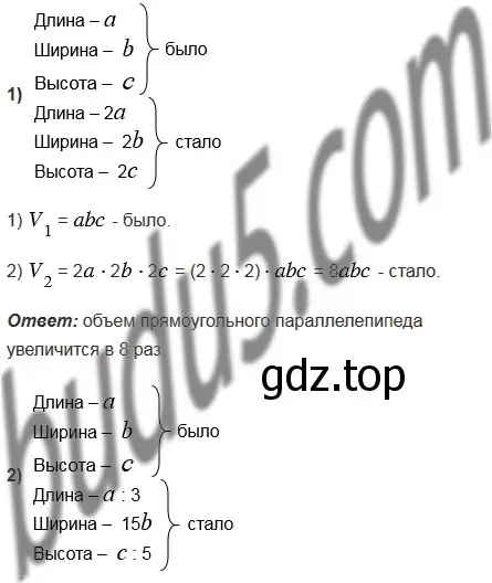 Решение 5. номер 637 (страница 159) гдз по математике 5 класс Мерзляк, Полонский, учебник