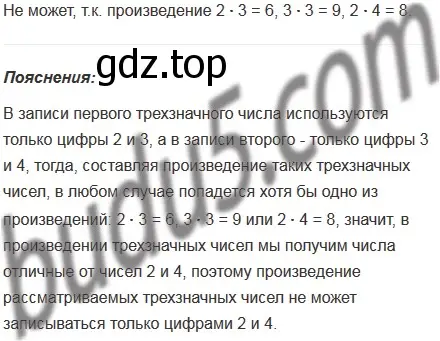 Решение 5. номер 644 (страница 159) гдз по математике 5 класс Мерзляк, Полонский, учебник