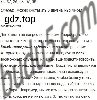 Решение 5. номер 654 (страница 164) гдз по математике 5 класс Мерзляк, Полонский, учебник