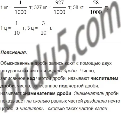 Решение 5. номер 679 (страница 174) гдз по математике 5 класс Мерзляк, Полонский, учебник