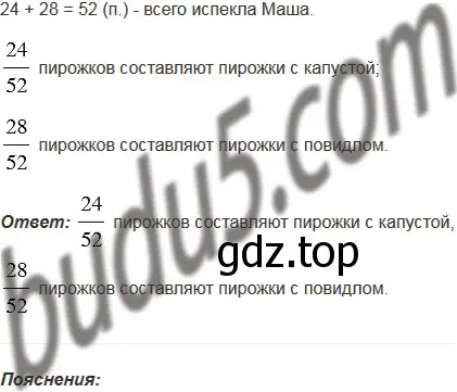 Решение 5. номер 683 (страница 174) гдз по математике 5 класс Мерзляк, Полонский, учебник