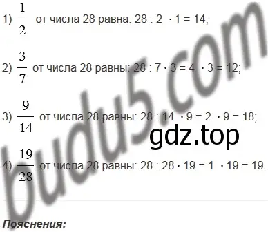 Решение 5. номер 685 (страница 175) гдз по математике 5 класс Мерзляк, Полонский, учебник