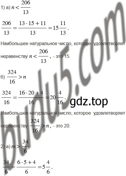 Решение 5. номер 787 (страница 200) гдз по математике 5 класс Мерзляк, Полонский, учебник