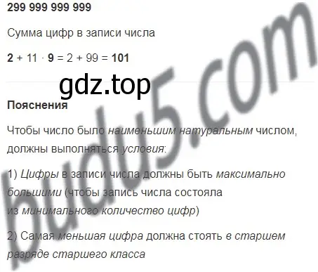 Решение 5. номер 84 (страница 25) гдз по математике 5 класс Мерзляк, Полонский, учебник