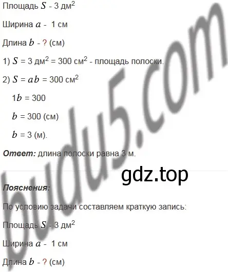 Решение 5. номер 840 (страница 215) гдз по математике 5 класс Мерзляк, Полонский, учебник