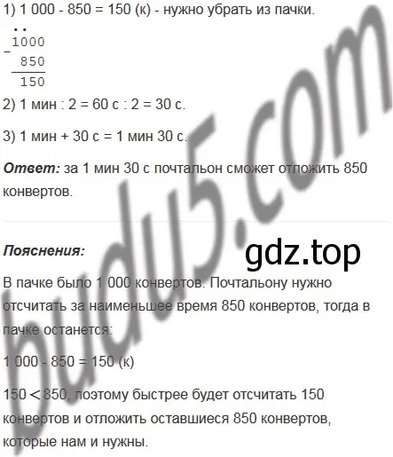 Решение 5. номер 843 (страница 215) гдз по математике 5 класс Мерзляк, Полонский, учебник