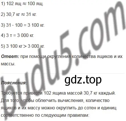 Решение 5. номер 858 (страница 220) гдз по математике 5 класс Мерзляк, Полонский, учебник