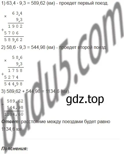 Решение 5. номер 938 (страница 234) гдз по математике 5 класс Мерзляк, Полонский, учебник