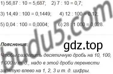 Решение 5. номер 963 (страница 241) гдз по математике 5 класс Мерзляк, Полонский, учебник