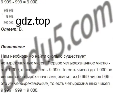 Решение 5. номер 1 (страница 287) гдз по математике 5 класс Мерзляк, Полонский, учебник