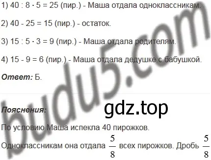 Решение 5. номер 7 (страница 288) гдз по математике 5 класс Мерзляк, Полонский, учебник