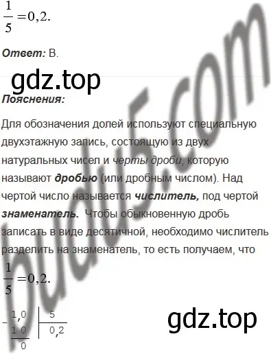 Решение 5. номер 8 (страница 291) гдз по математике 5 класс Мерзляк, Полонский, учебник