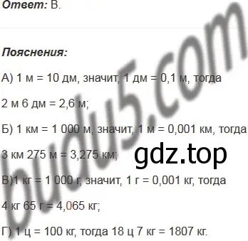 Решение 5. номер 10 (страница 292) гдз по математике 5 класс Мерзляк, Полонский, учебник