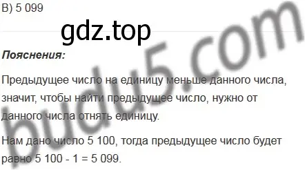 Решение 5. номер 1 (страница 47) гдз по математике 5 класс Мерзляк, Полонский, учебник