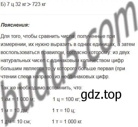 Решение 5. номер 12 (страница 48) гдз по математике 5 класс Мерзляк, Полонский, учебник