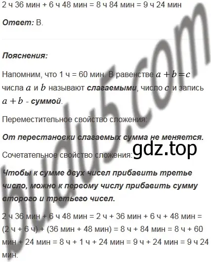 Решение 5. номер 2 (страница 102) гдз по математике 5 класс Мерзляк, Полонский, учебник