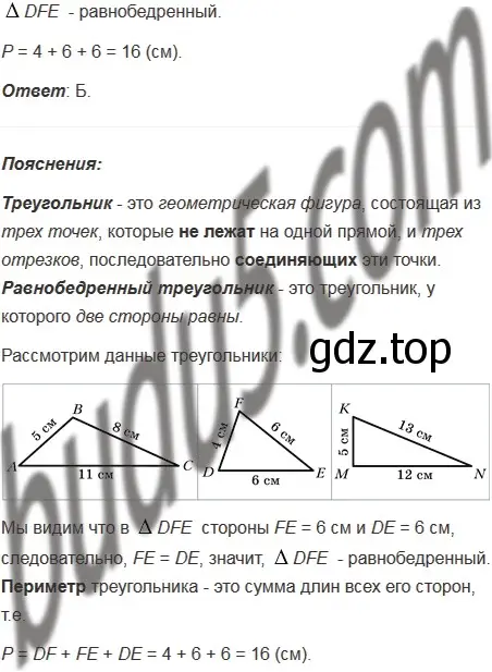 Решение 5. номер 7 (страница 102) гдз по математике 5 класс Мерзляк, Полонский, учебник