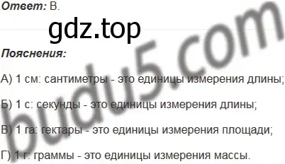 Решение 5. номер 1 (страница 167) гдз по математике 5 класс Мерзляк, Полонский, учебник