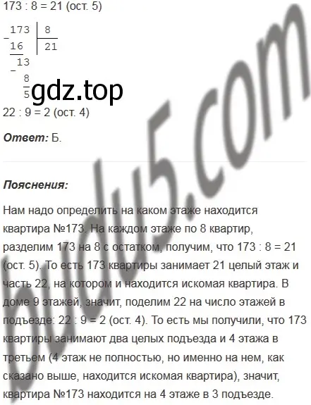 Решение 5. номер 8 (страница 167) гдз по математике 5 класс Мерзляк, Полонский, учебник