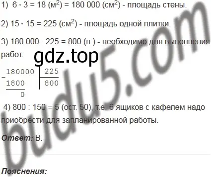 Решение 5. номер 9 (страница 167) гдз по математике 5 класс Мерзляк, Полонский, учебник