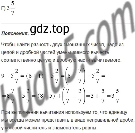 Решение 5. номер 8 (страница 202) гдз по математике 5 класс Мерзляк, Полонский, учебник