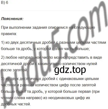 Решение 5. номер 4 (страница 228) гдз по математике 5 класс Мерзляк, Полонский, учебник