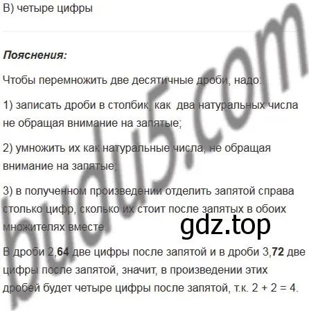 Решение 5. номер 1 (страница 264) гдз по математике 5 класс Мерзляк, Полонский, учебник