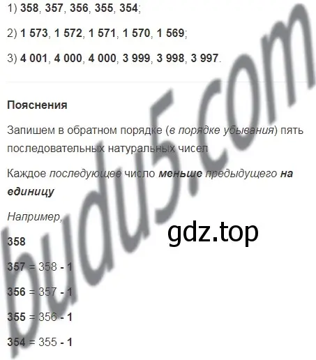 Решение 5. номер 5 (страница 10) гдз по математике 5 класс Мерзляк, Полонский, учебник