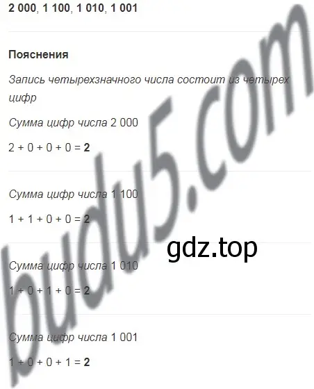 Решение 5. номер 6 (страница 10) гдз по математике 5 класс Мерзляк, Полонский, учебник