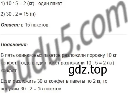 Решение 5. номер 3 (страница 36) гдз по математике 5 класс Мерзляк, Полонский, учебник