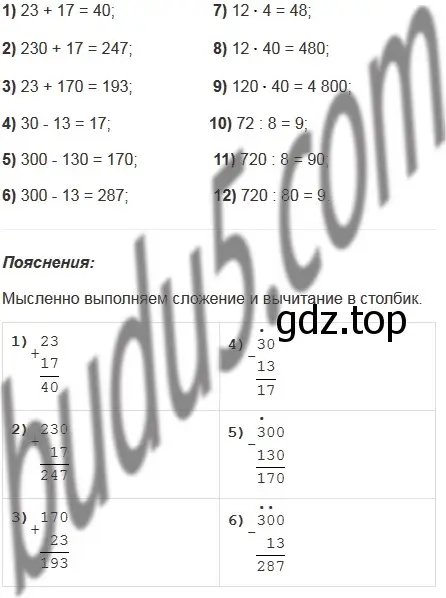 Решение 5. номер 1 (страница 51) гдз по математике 5 класс Мерзляк, Полонский, учебник