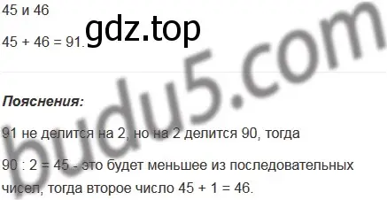 Решение 5. номер 2 (страница 51) гдз по математике 5 класс Мерзляк, Полонский, учебник